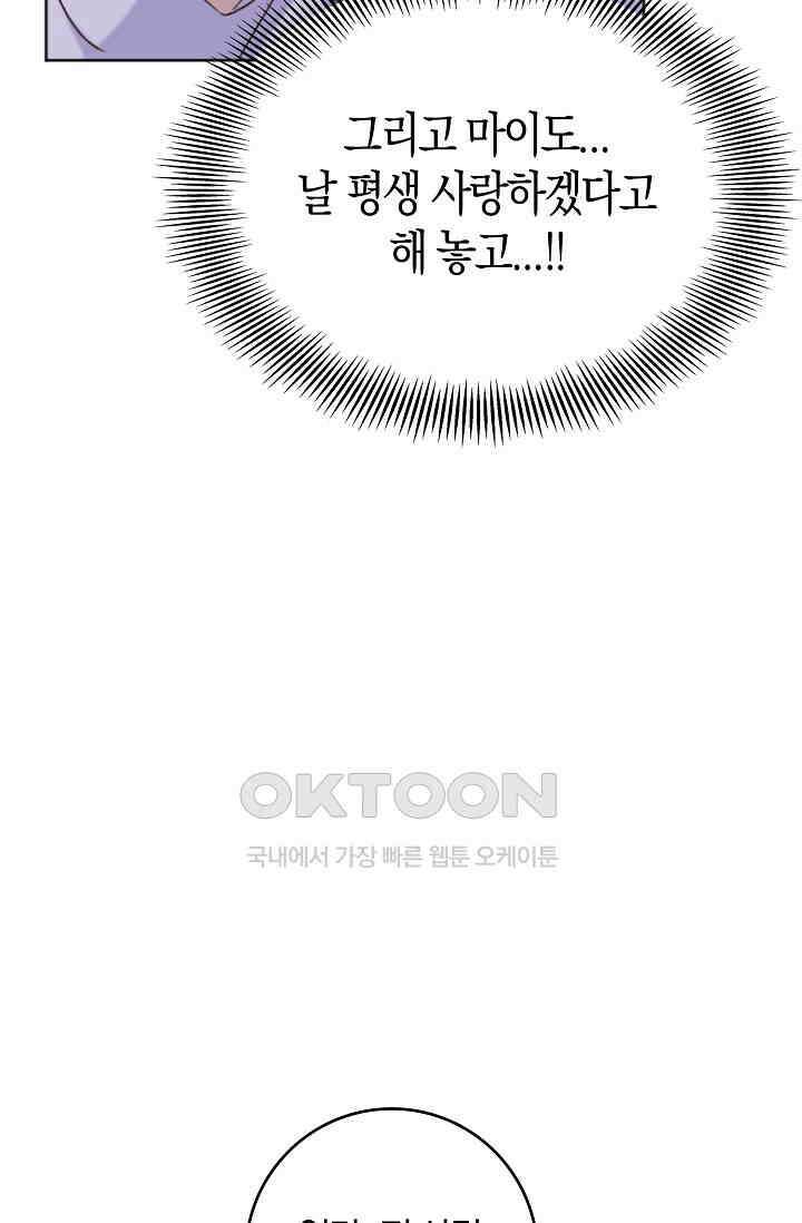 사랑은 이혼 후부터 66화 83