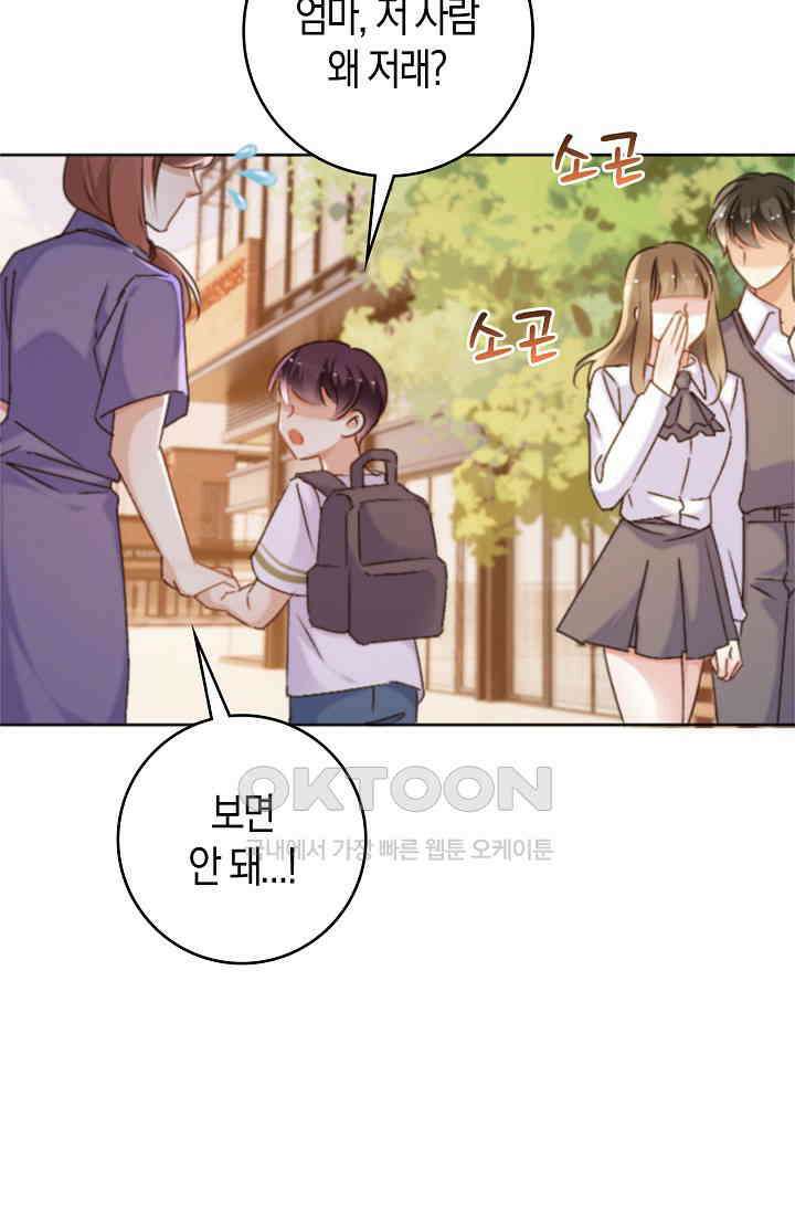 사랑은 이혼 후부터 66화 84