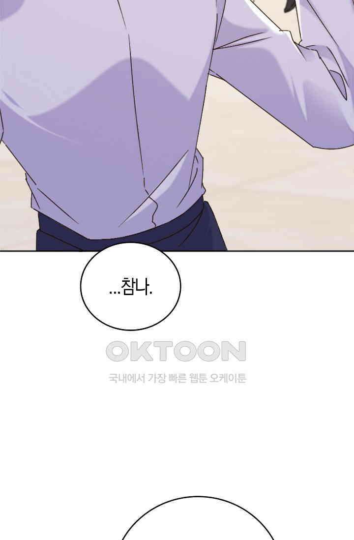 사랑은 이혼 후부터 66화 87