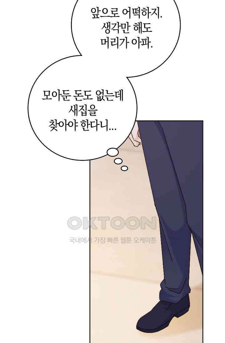 사랑은 이혼 후부터 66화 88