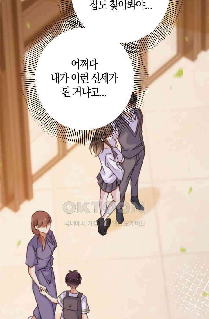 사랑은 이혼 후부터 66화 90