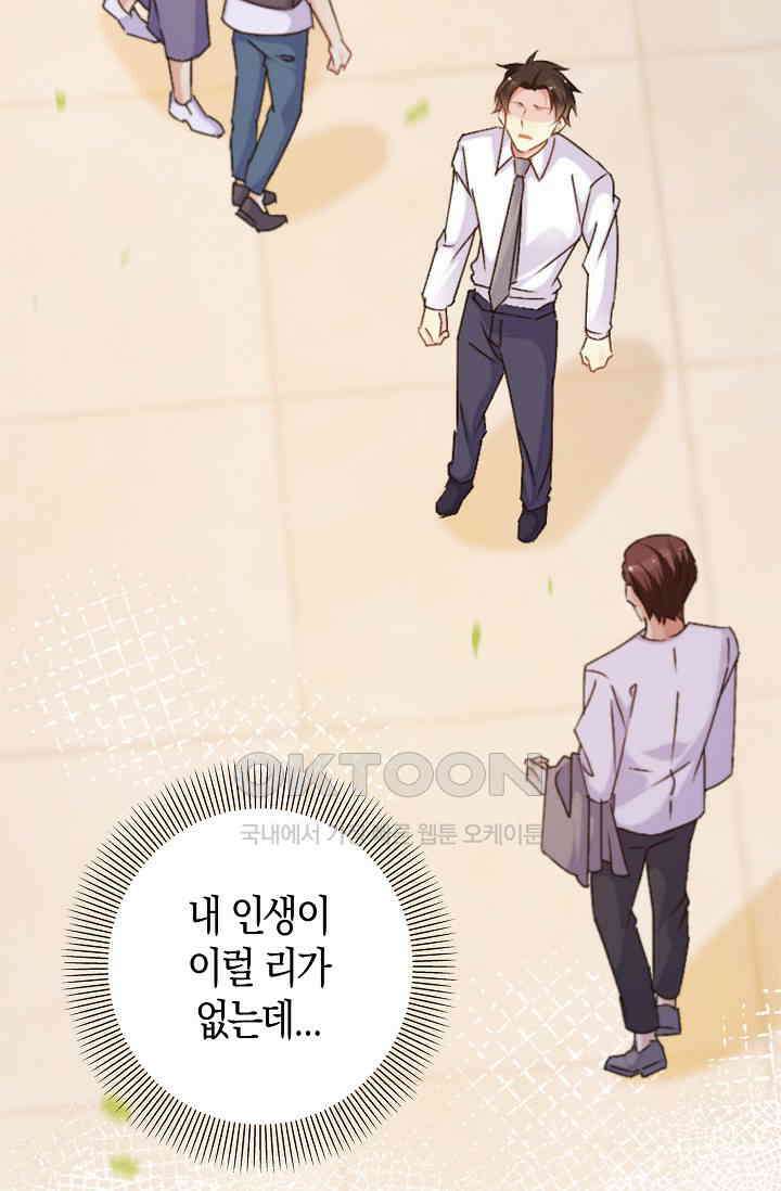 사랑은 이혼 후부터 66화 91