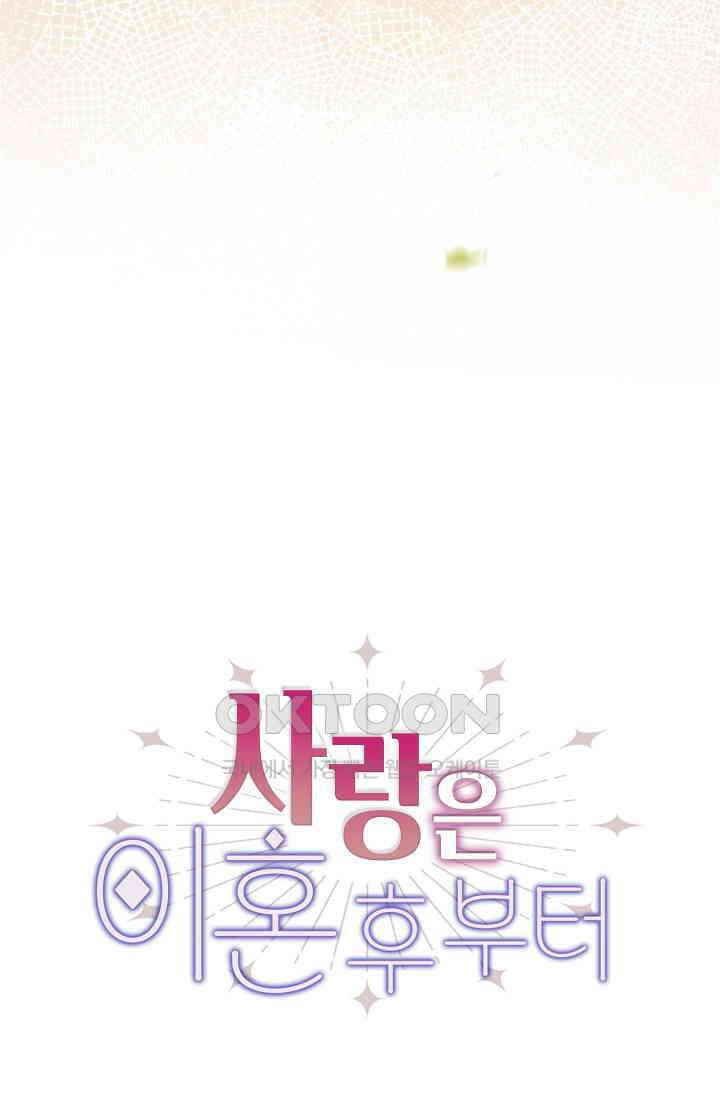사랑은 이혼 후부터 66화 92