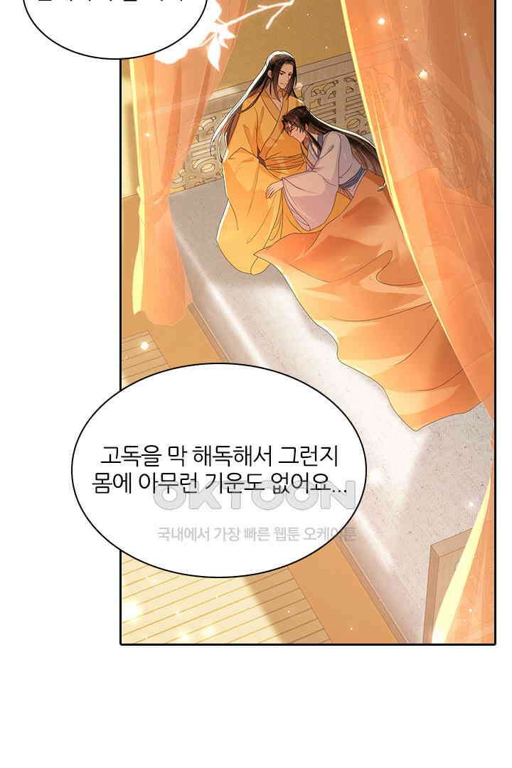 황제의 신랑 061 2