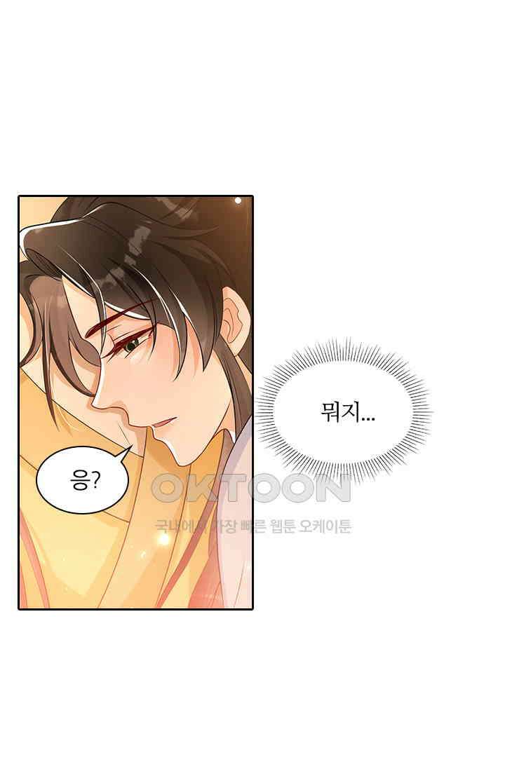 황제의 신랑 061 3
