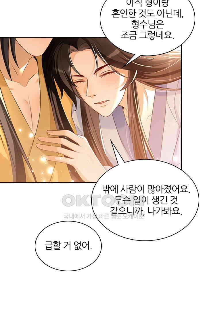 황제의 신랑 061 7