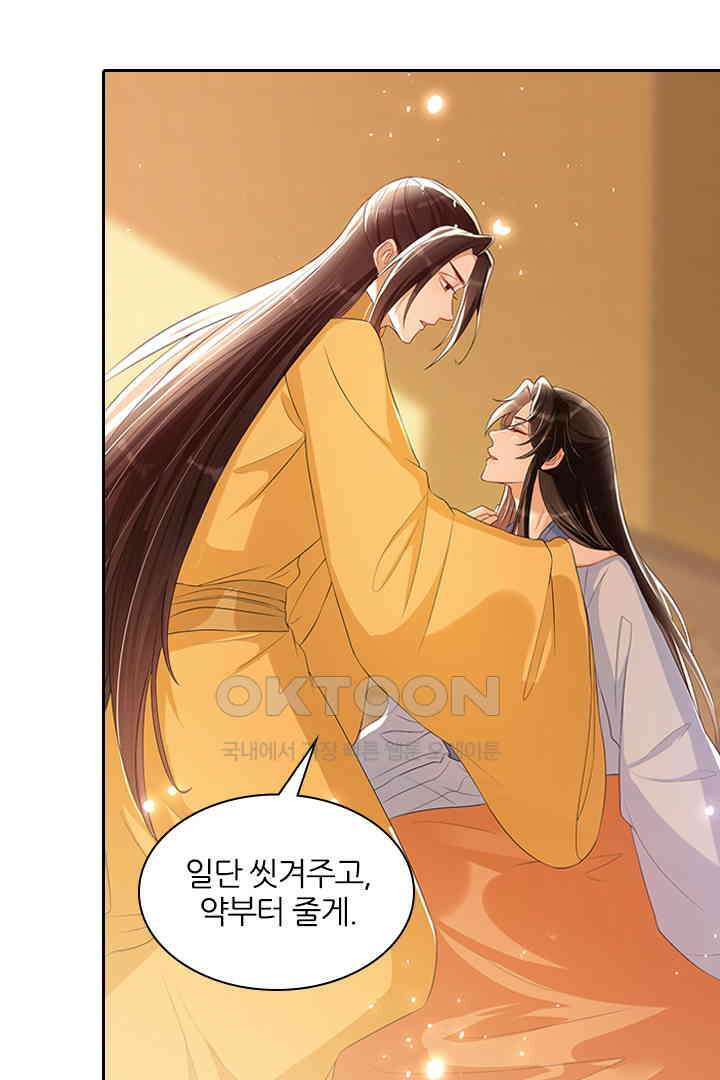 황제의 신랑 061 8