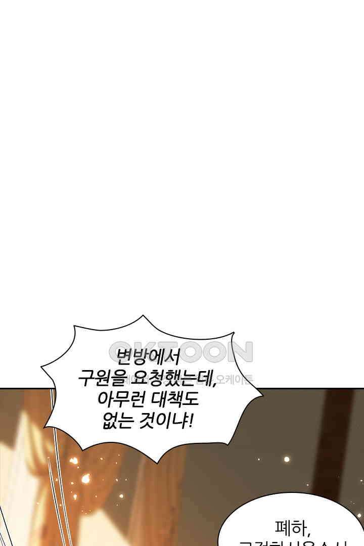 황제의 신랑 067 1