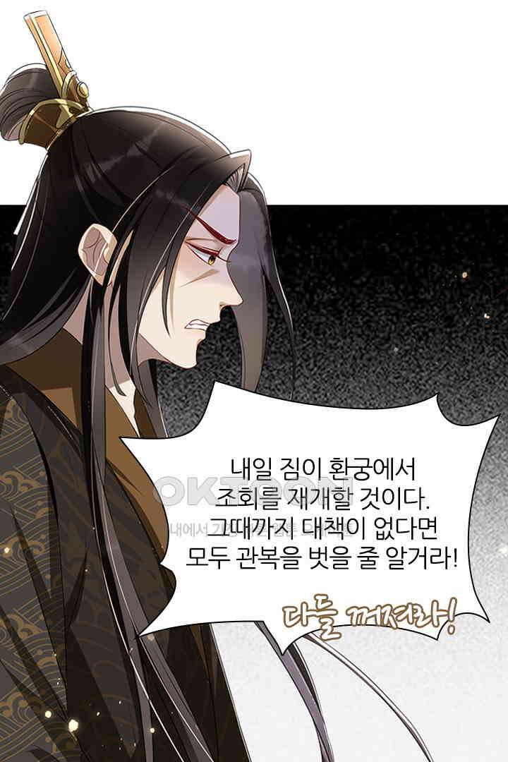 황제의 신랑 067 3