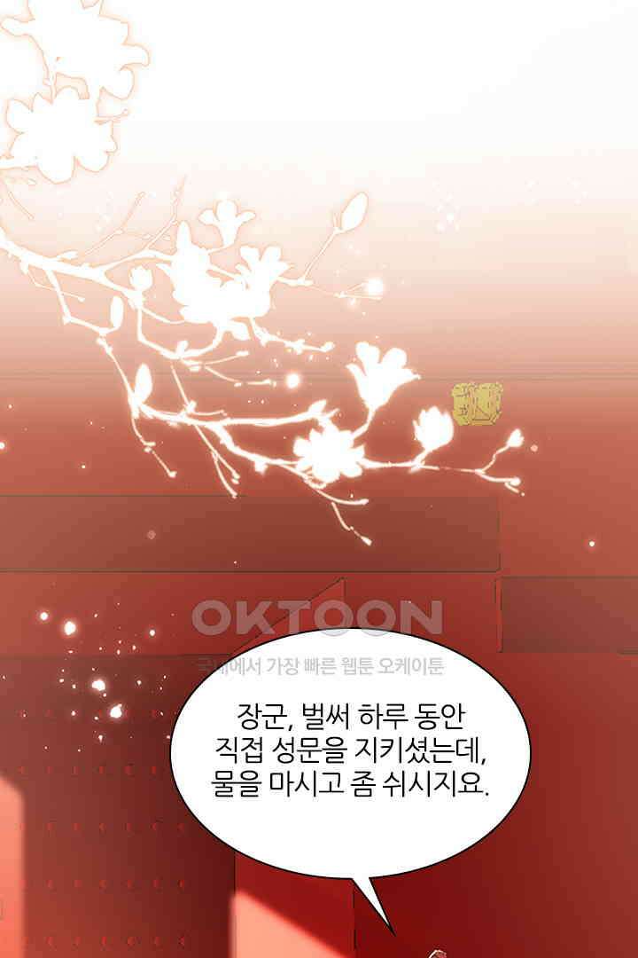 황제의 신랑 067 11
