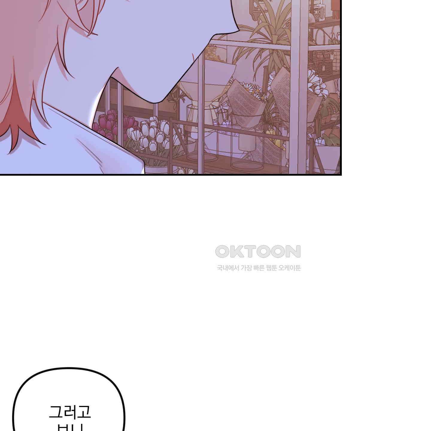 정원의 꽃 41화 4