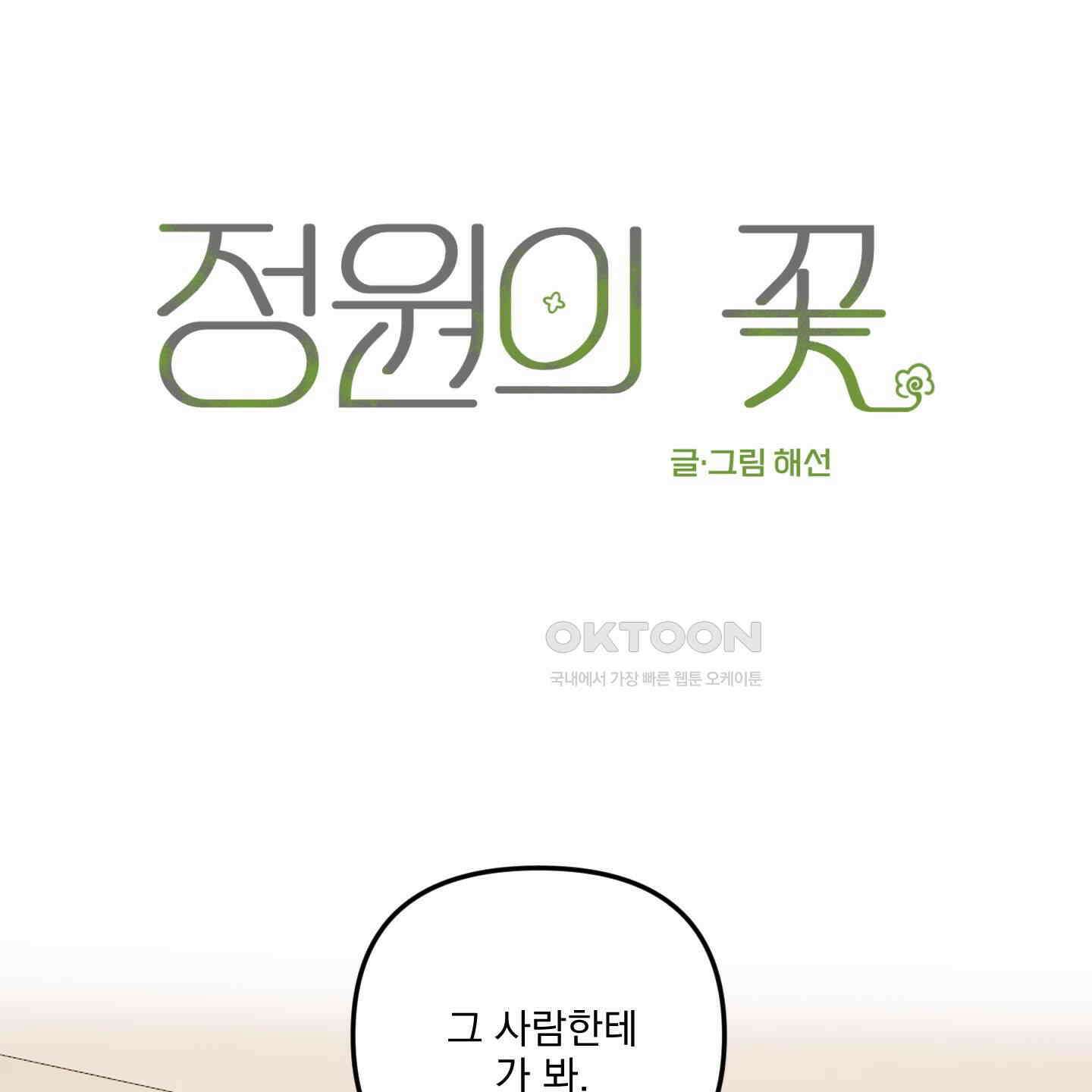 정원의 꽃 41화 10