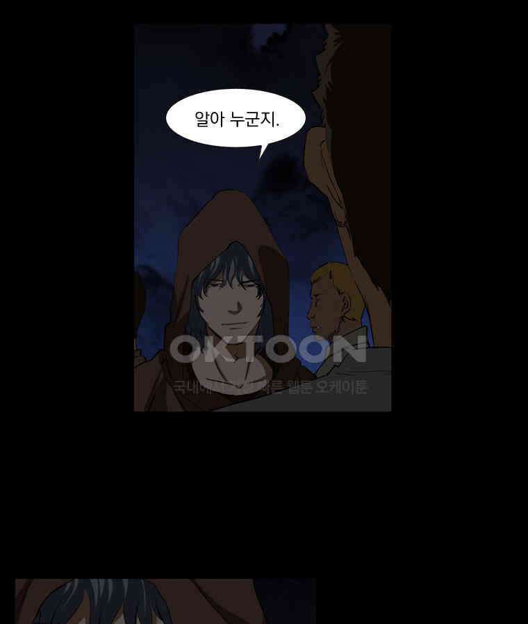 에스탄시아 (3) 52화 2