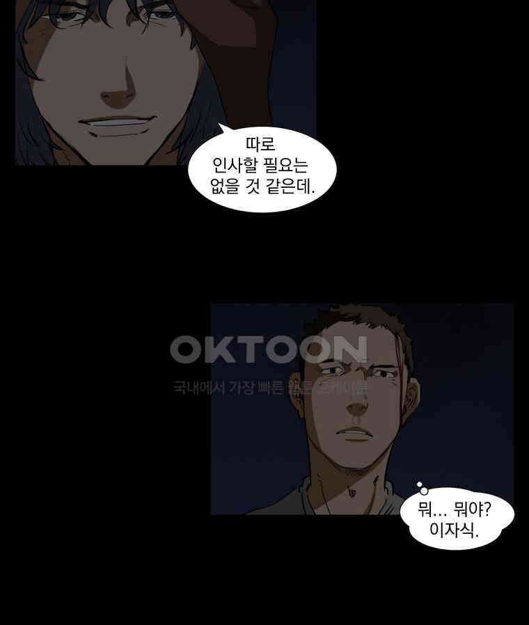에스탄시아 (3) 52화 3