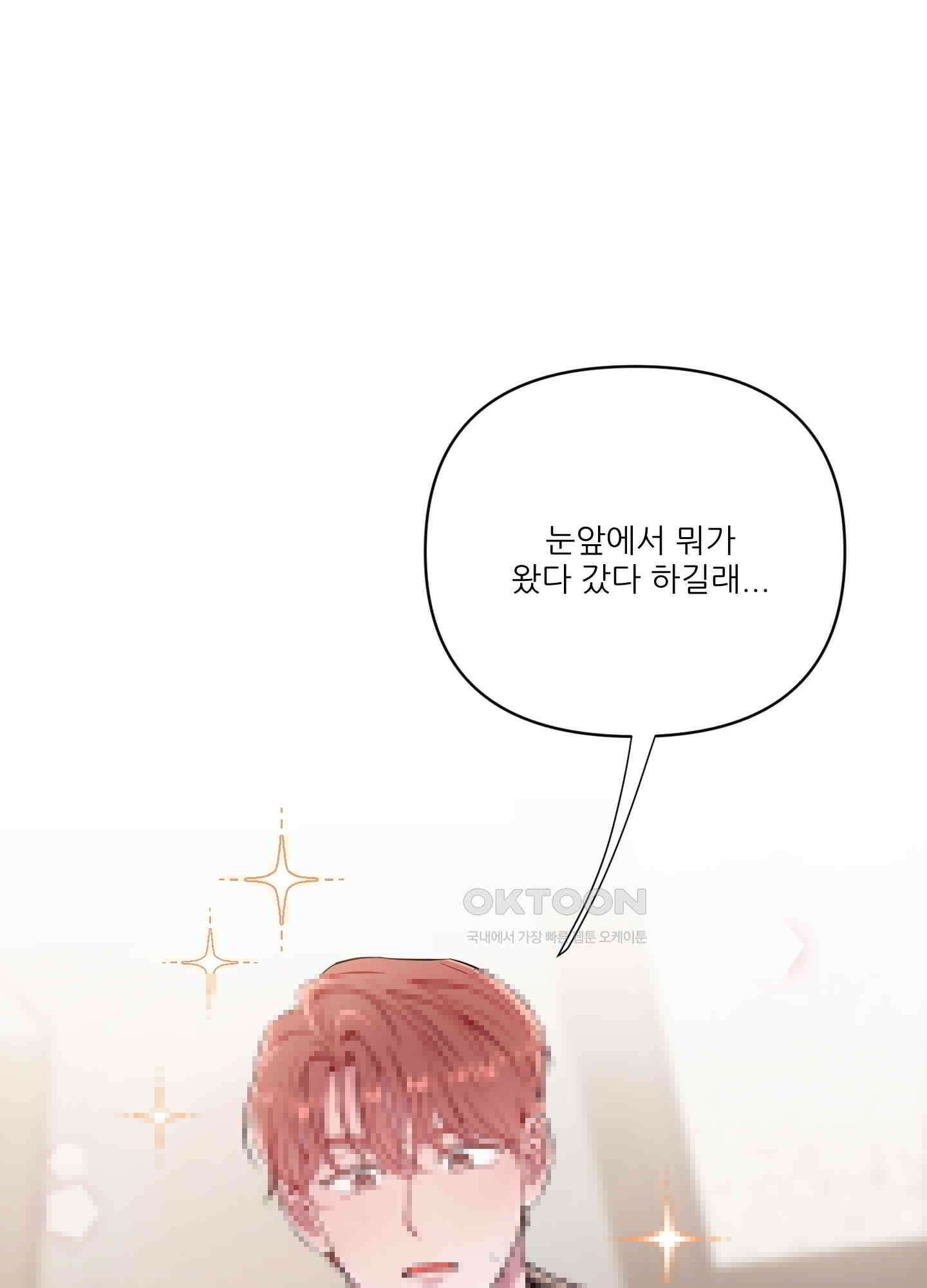돌려줘! 내 딜도! 18화 24