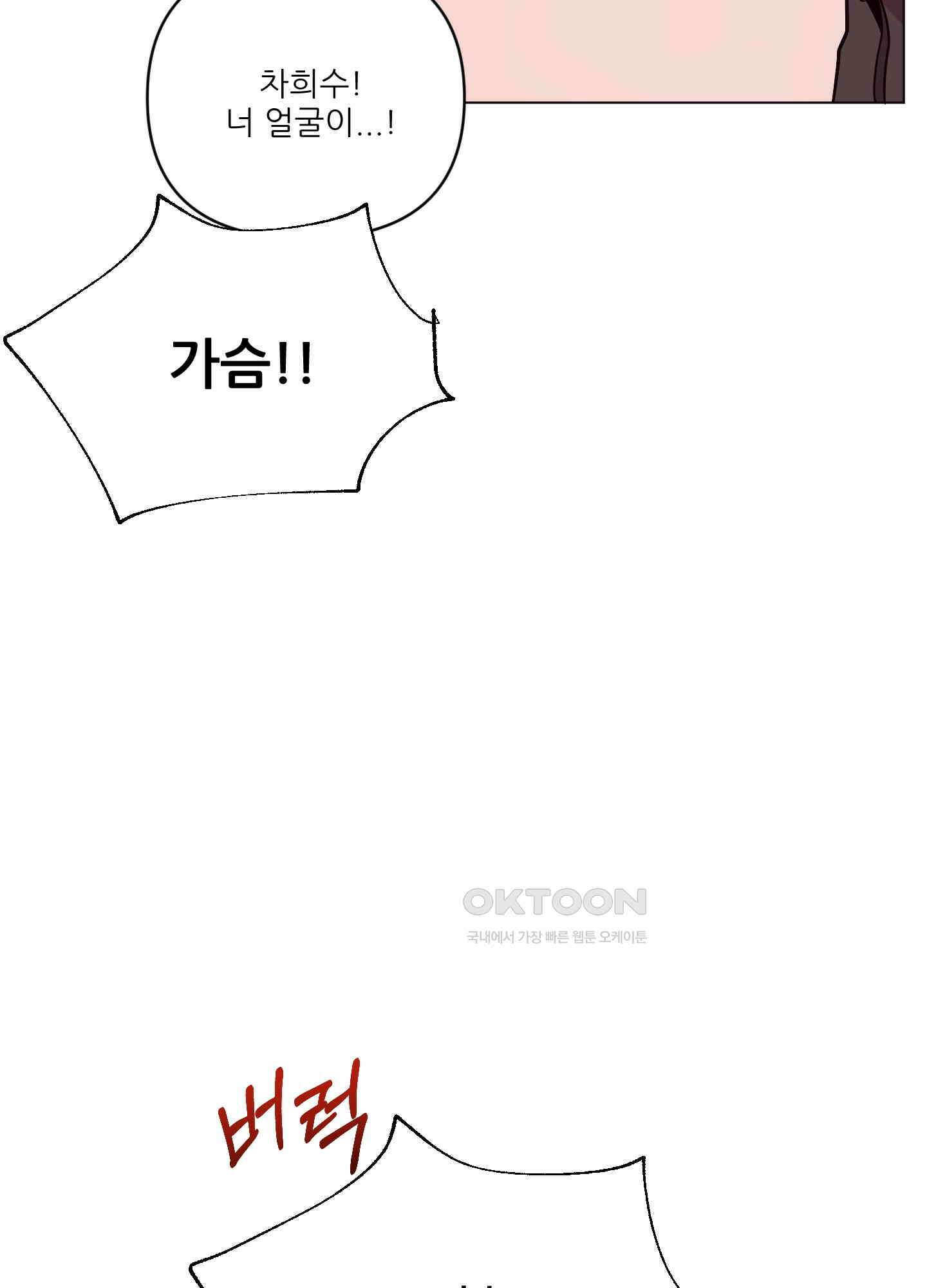 돌려줘! 내 딜도! 18화 37