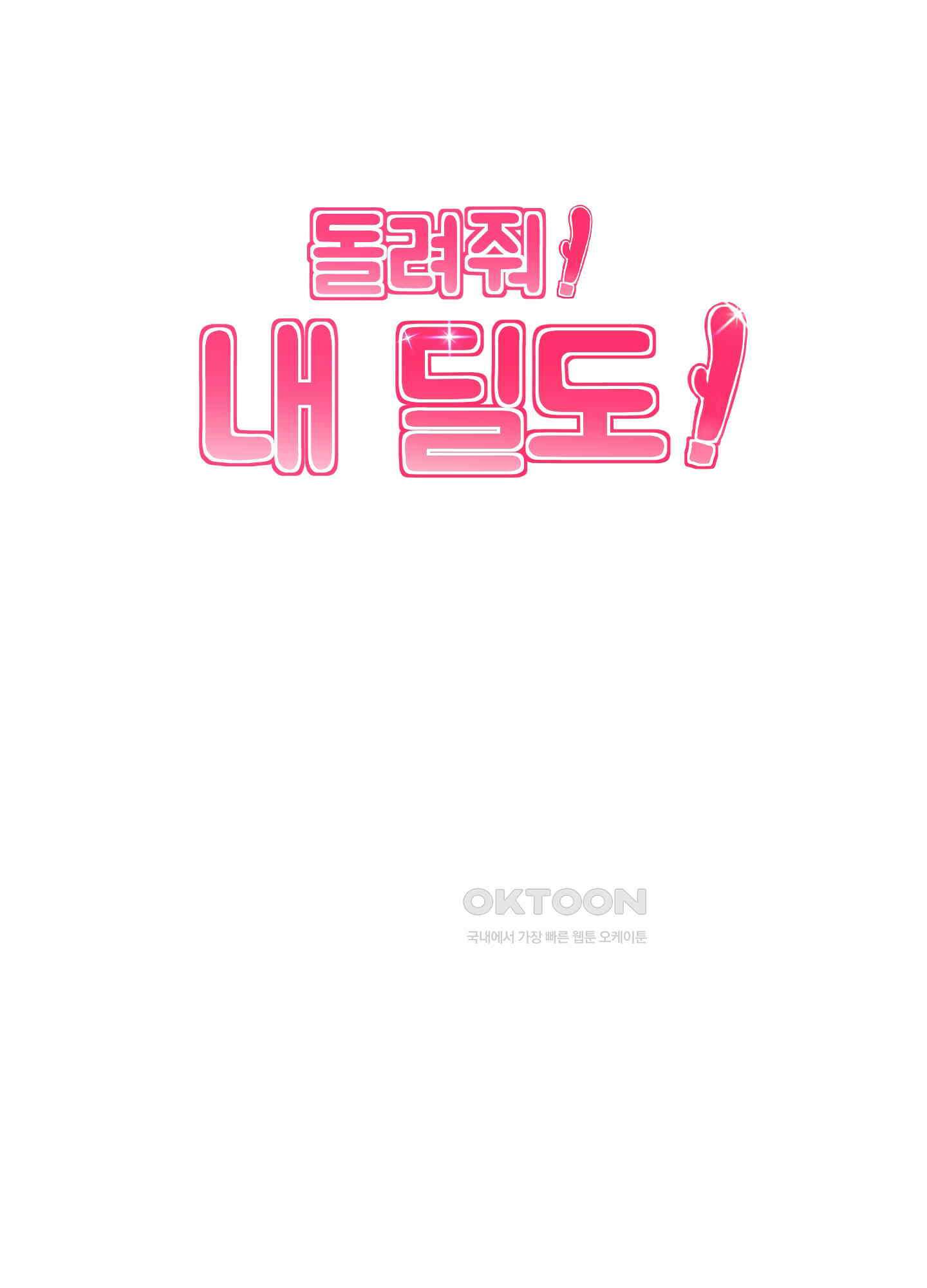 돌려줘! 내 딜도! 18화 40