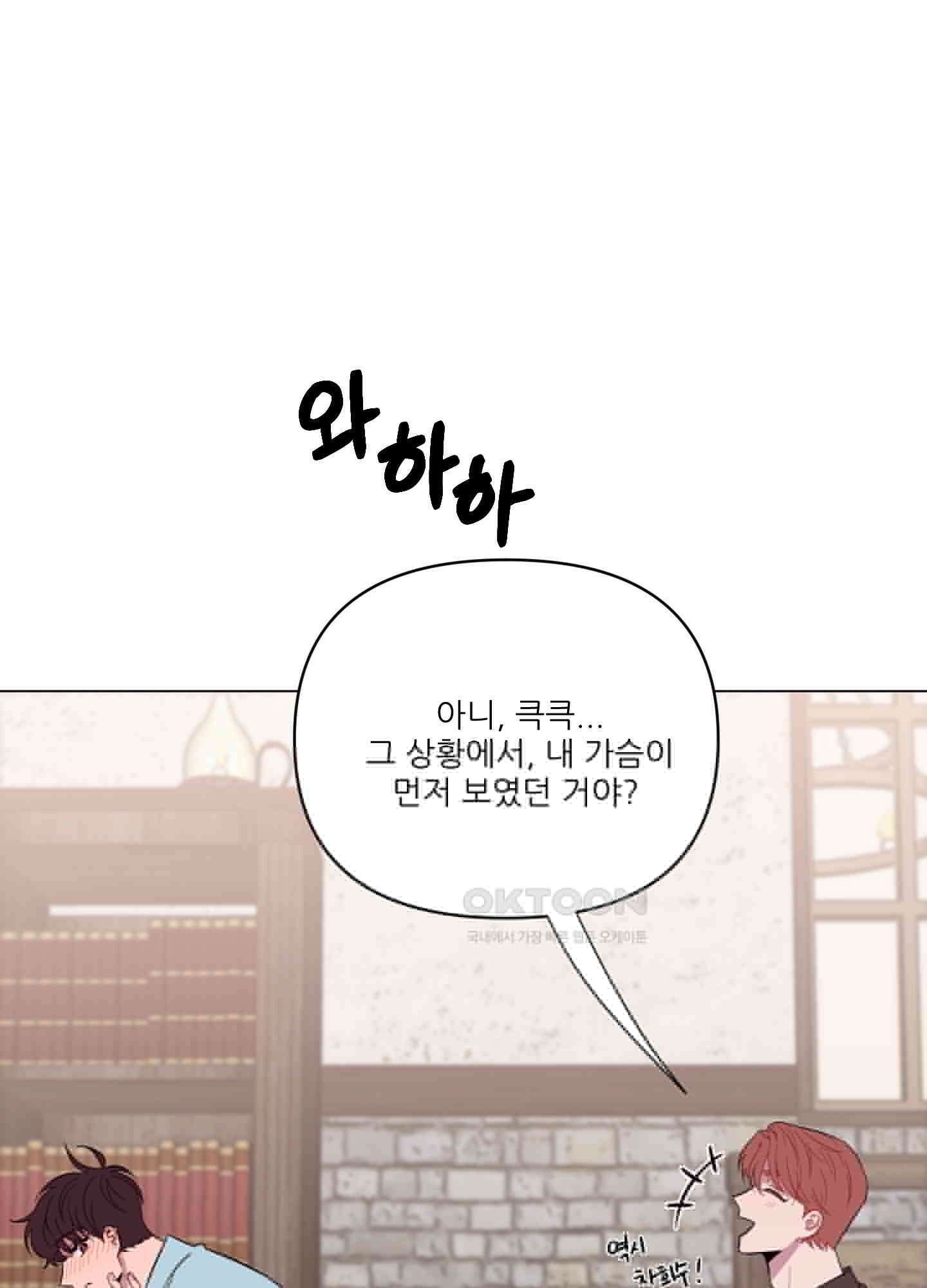 돌려줘! 내 딜도! 18화 47