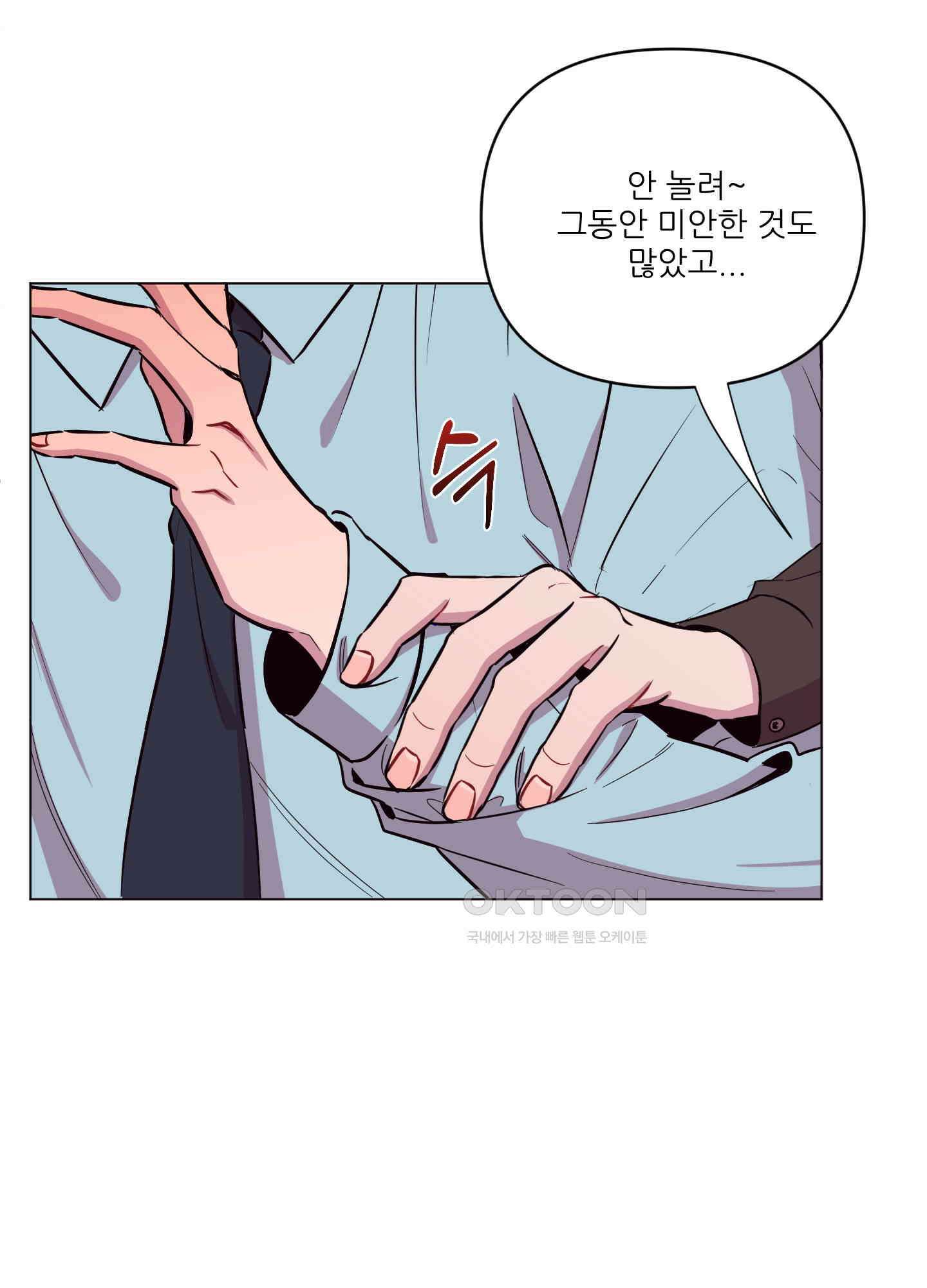 돌려줘! 내 딜도! 18화 50