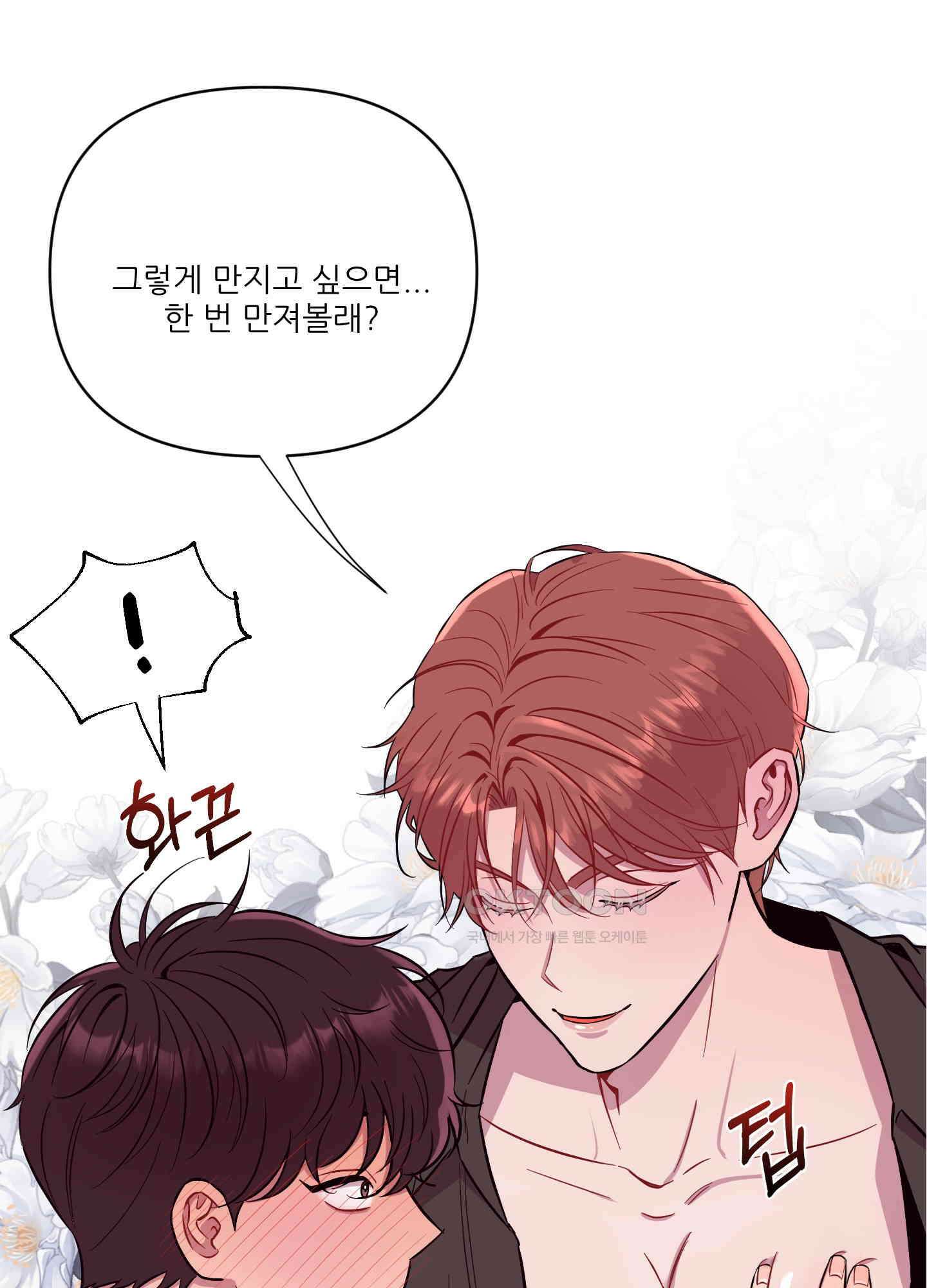 돌려줘! 내 딜도! 18화 51
