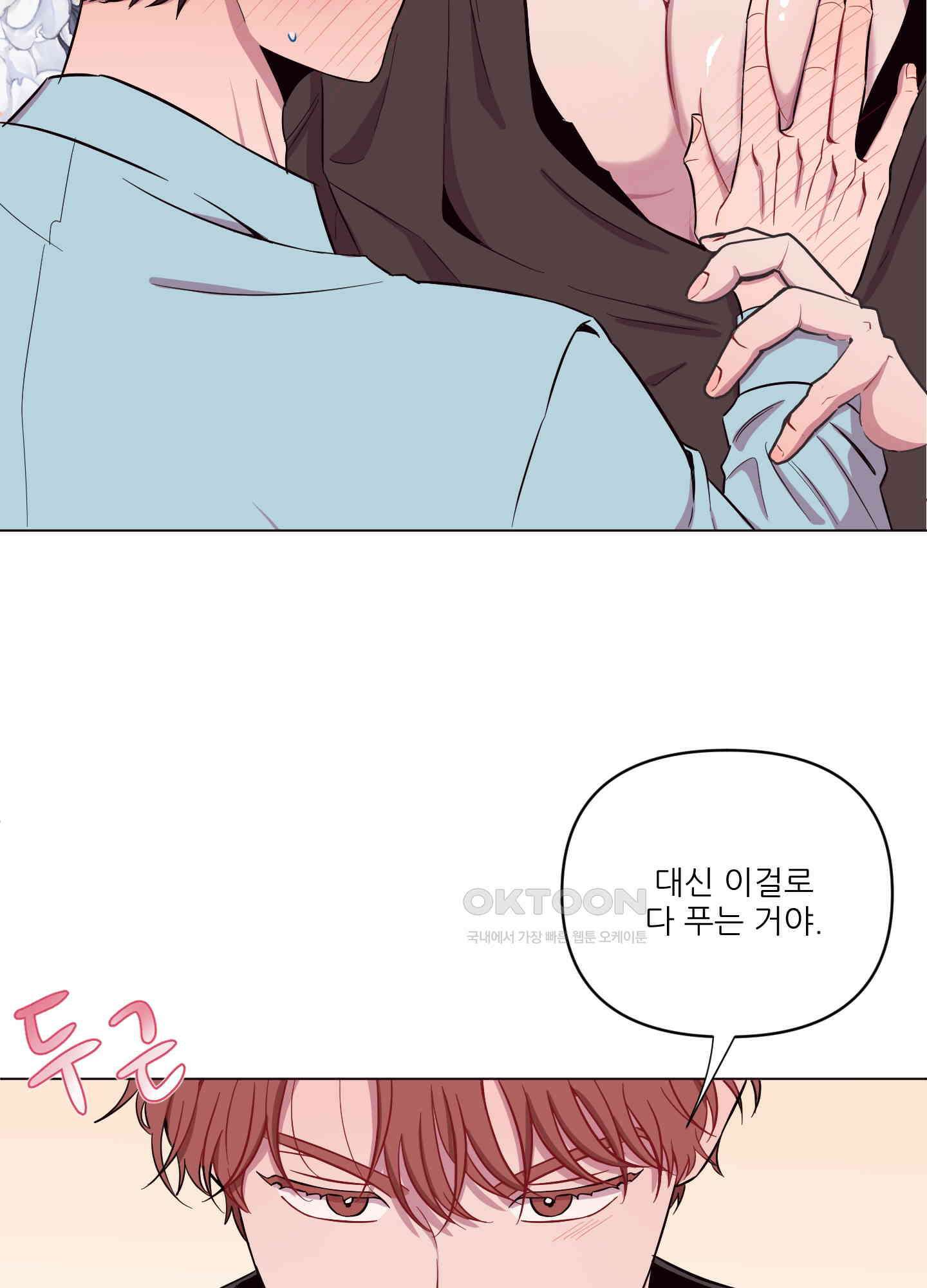 돌려줘! 내 딜도! 18화 52