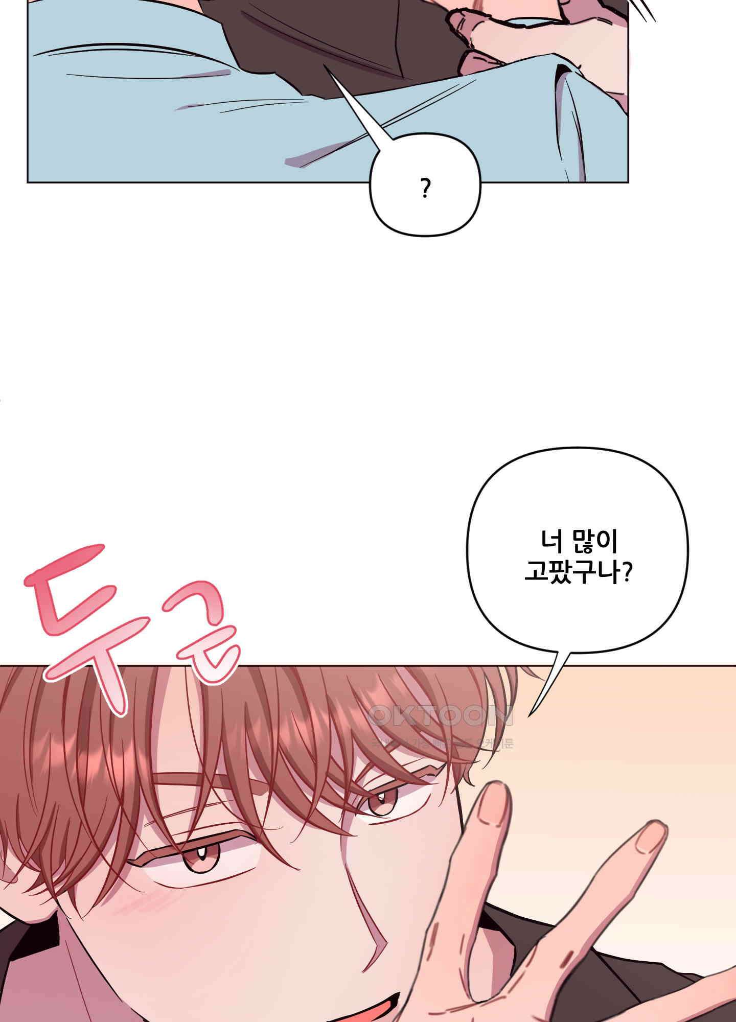 돌려줘! 내 딜도! 18화 57
