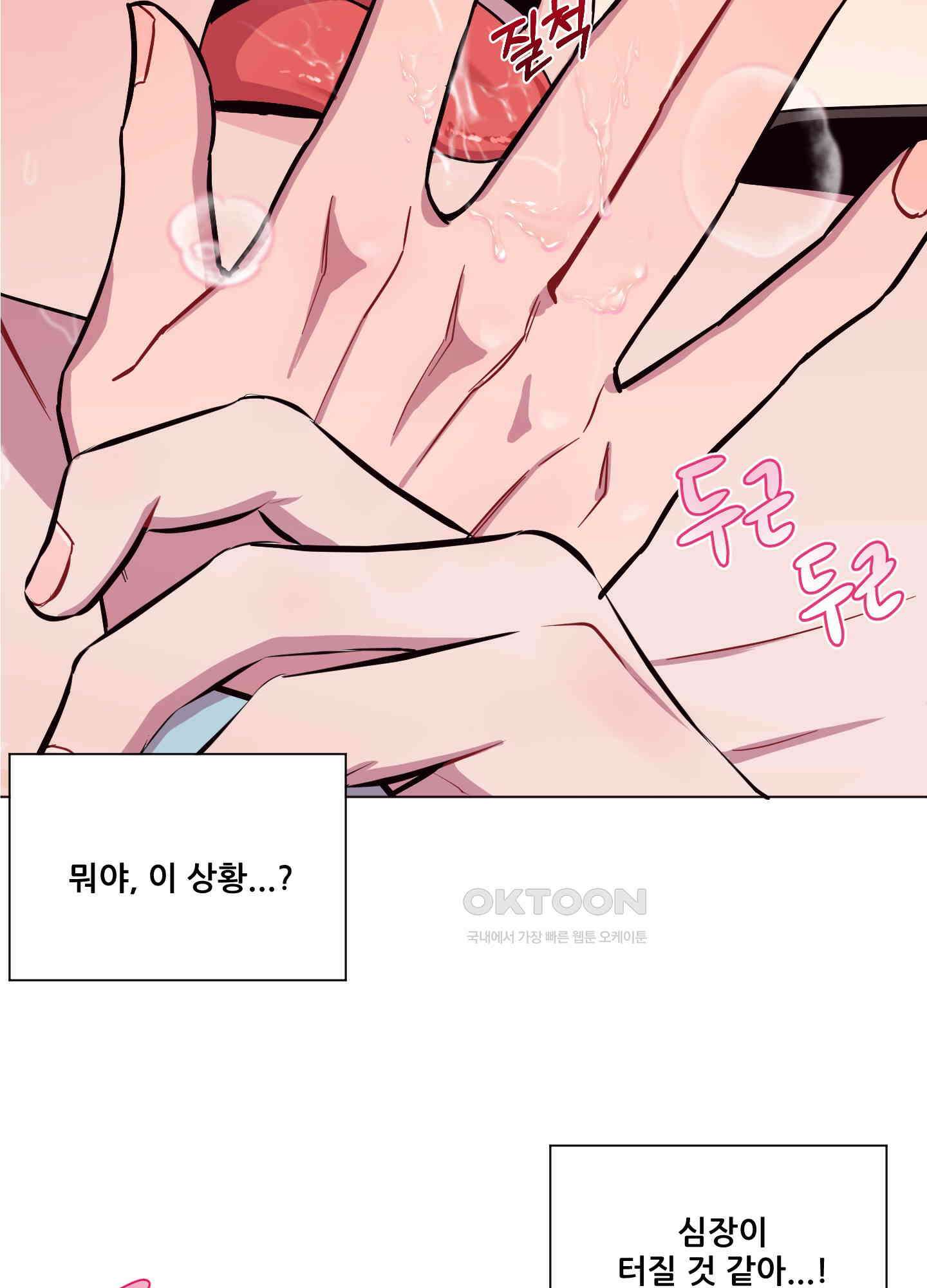 돌려줘! 내 딜도! 18화 59