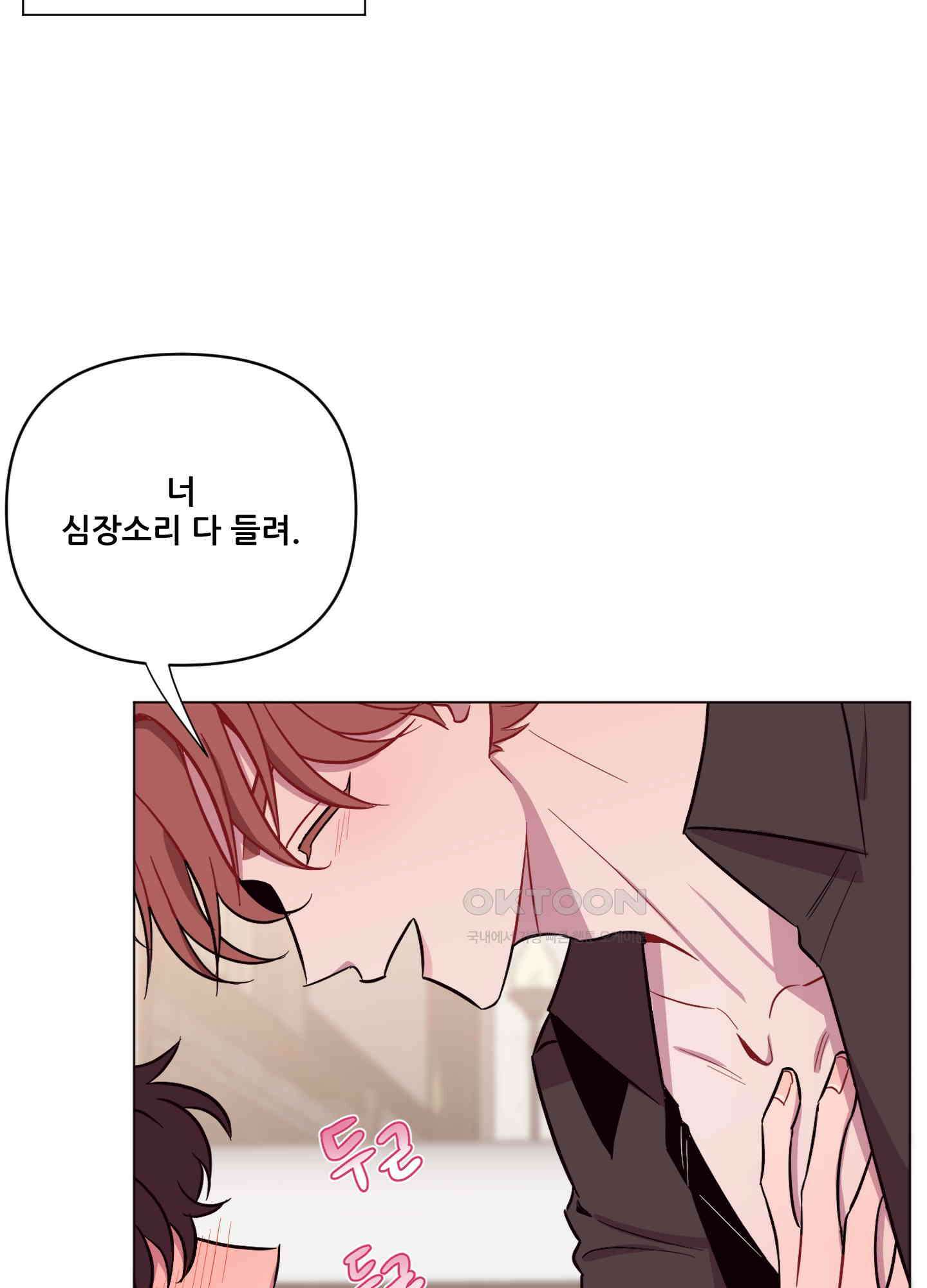 돌려줘! 내 딜도! 18화 62