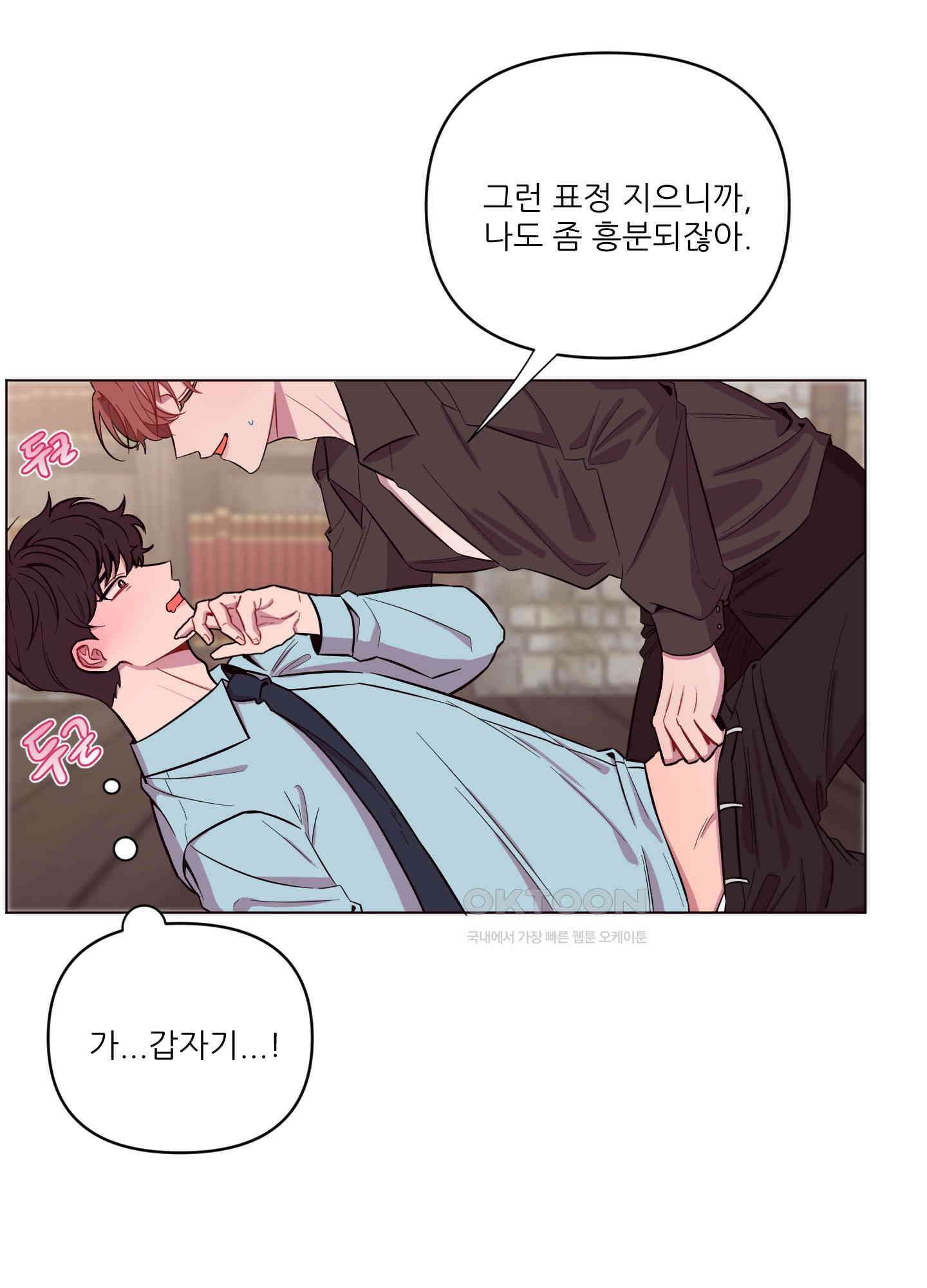 돌려줘! 내 딜도! 18화 66