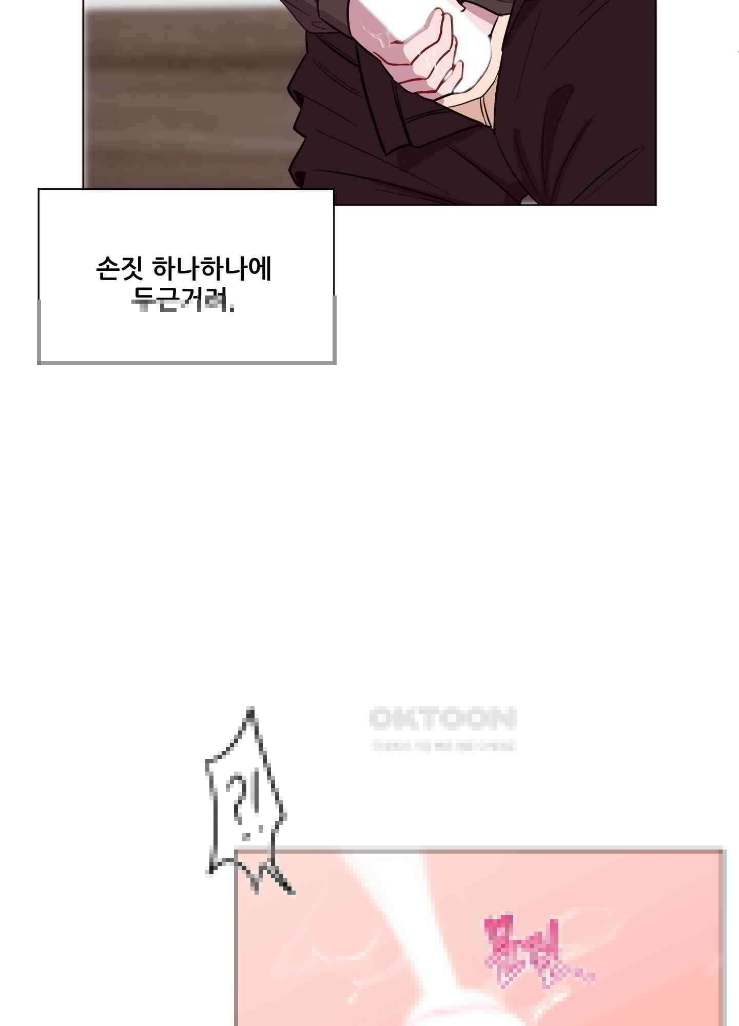 돌려줘! 내 딜도! 18화 77