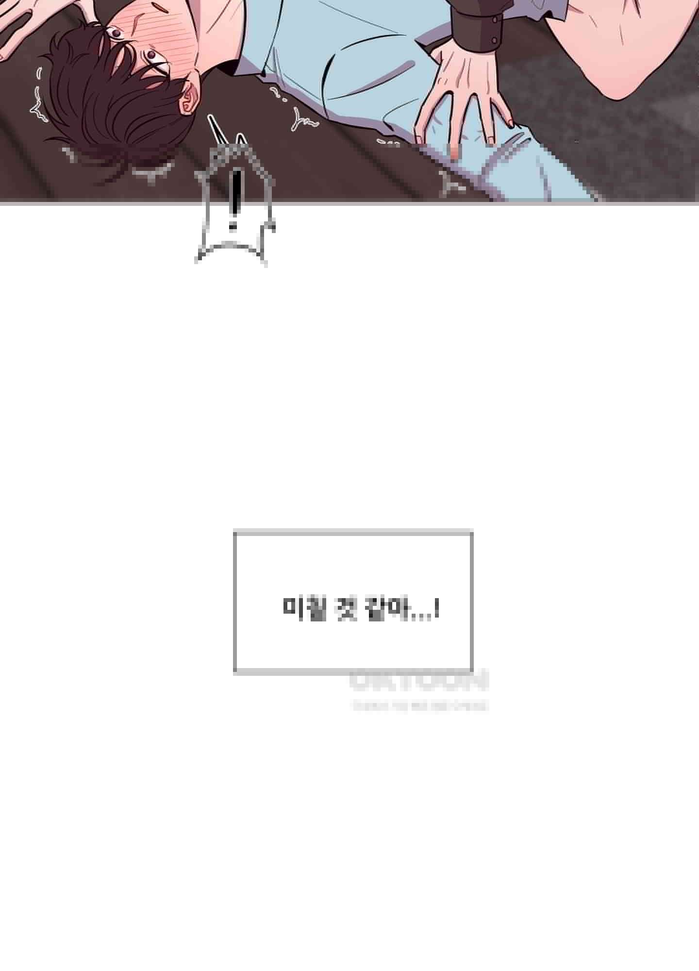 돌려줘! 내 딜도! 18화 80