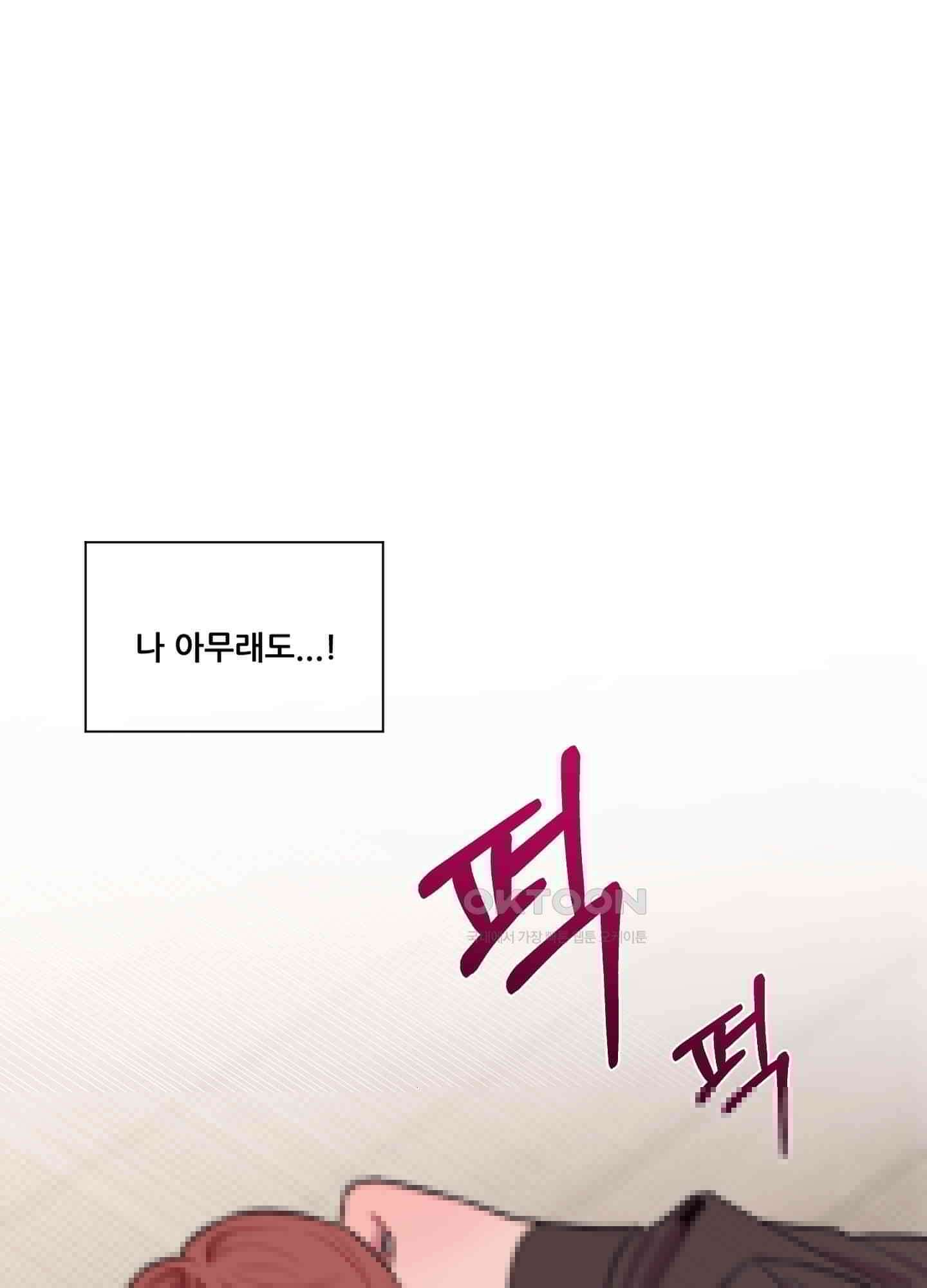 돌려줘! 내 딜도! 18화 81