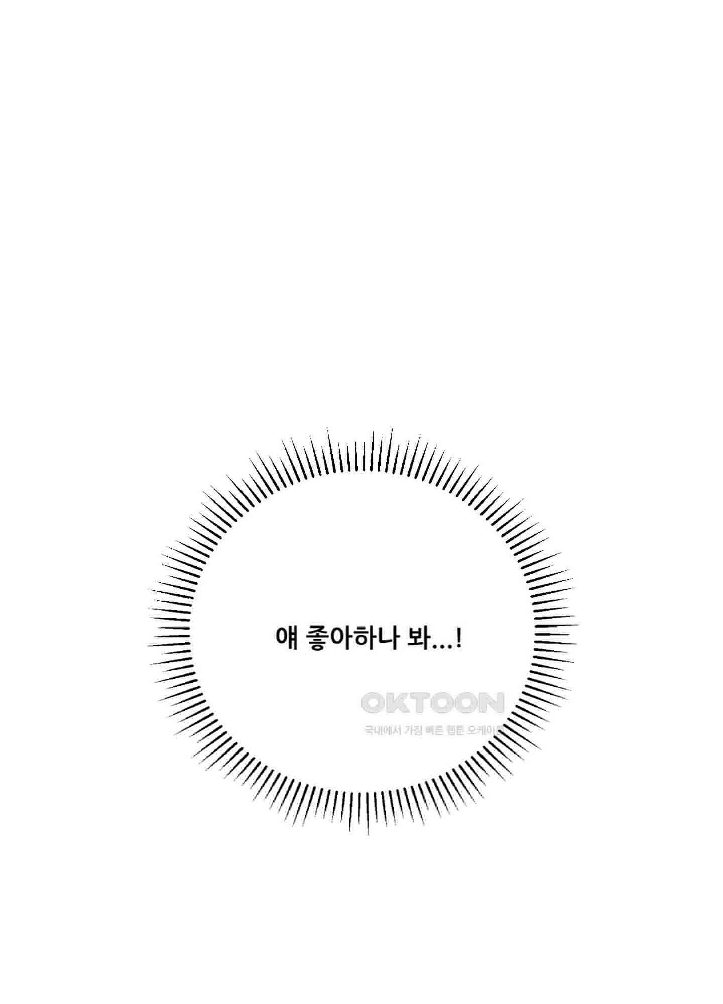 돌려줘! 내 딜도! 18화 83