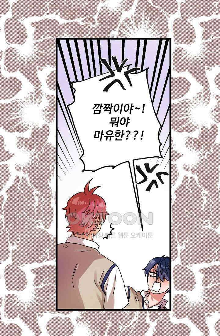 짝사랑의 동맹 18화 1