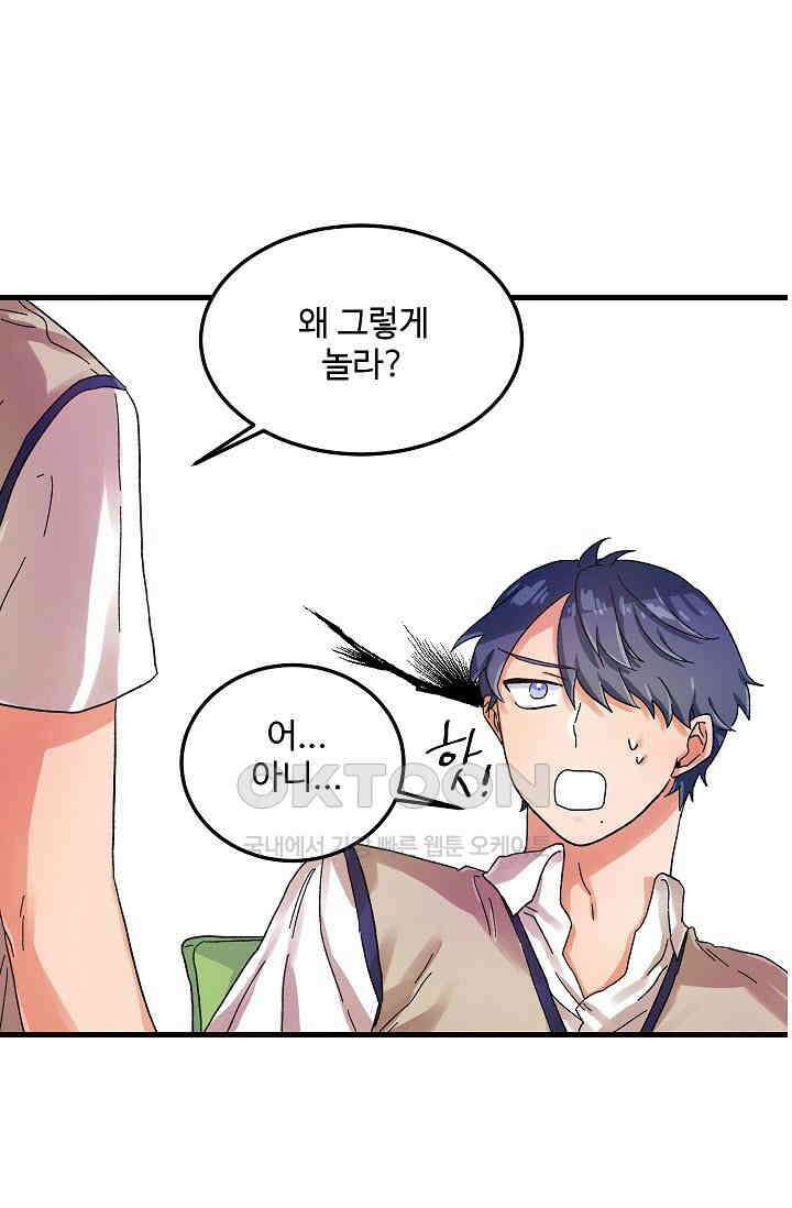 짝사랑의 동맹 18화 2