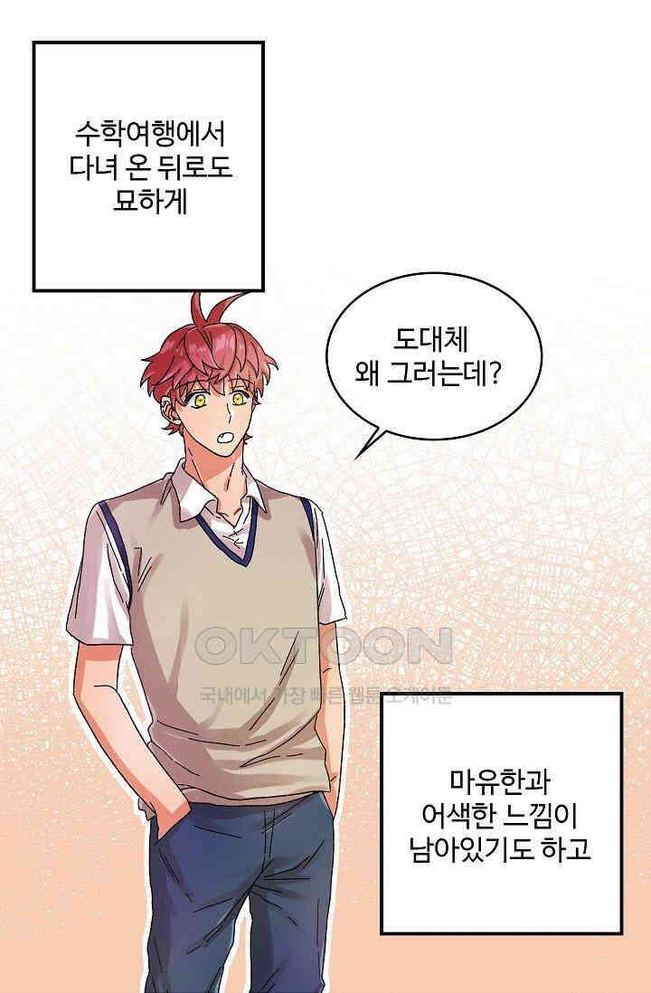 짝사랑의 동맹 18화 5