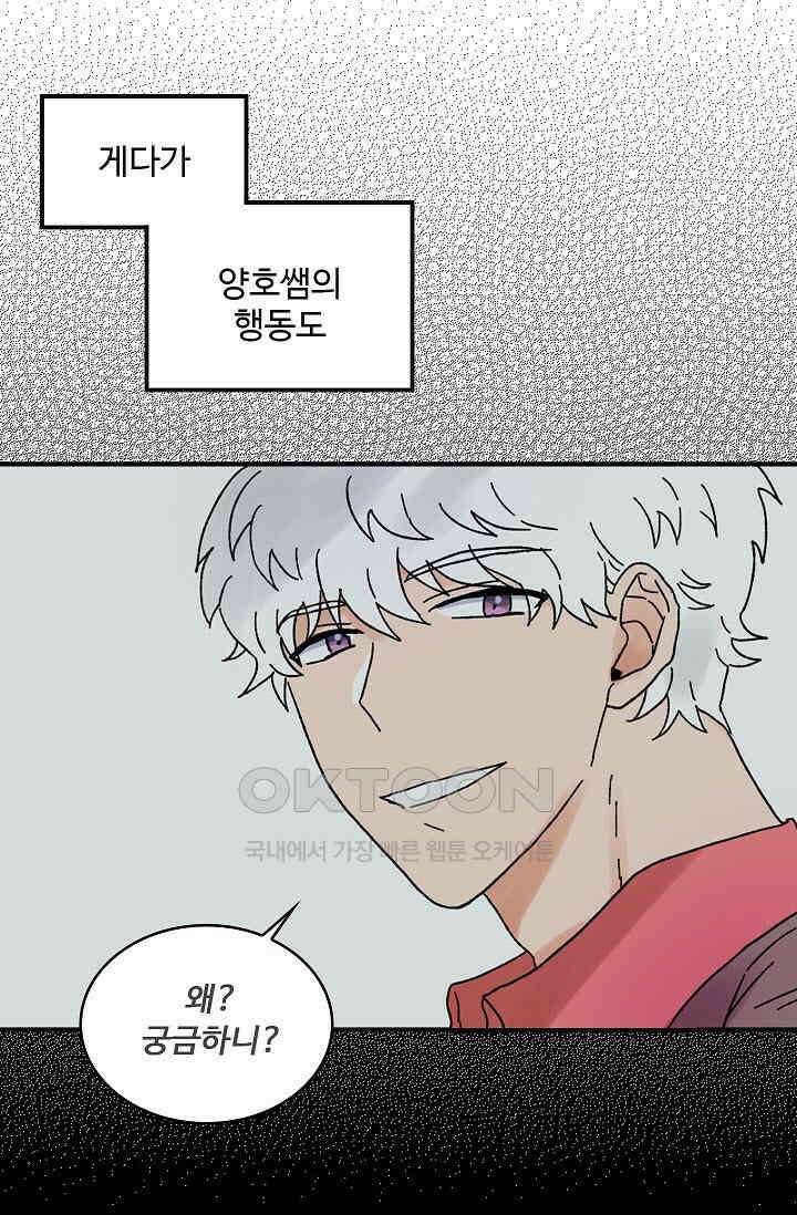 짝사랑의 동맹 18화 6