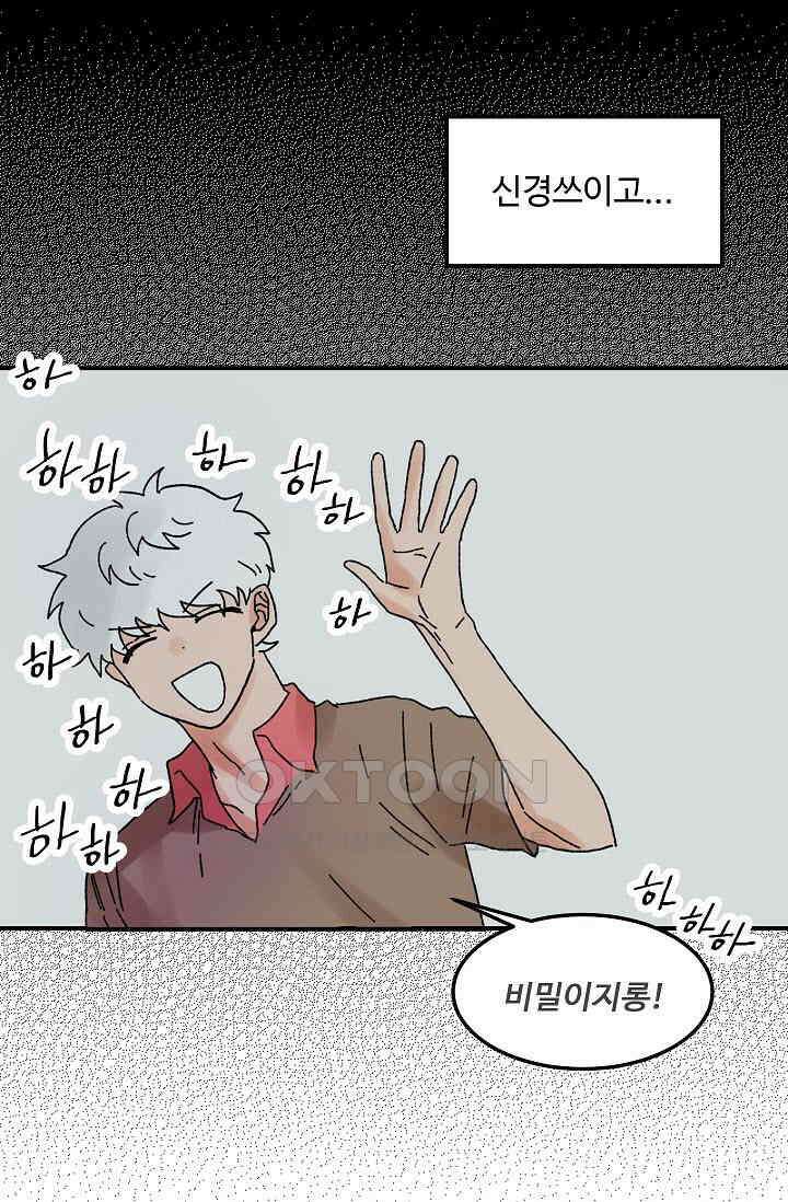 짝사랑의 동맹 18화 7