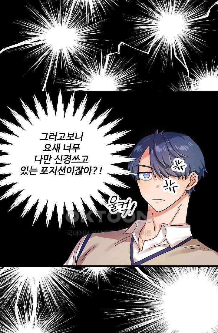 짝사랑의 동맹 18화 8