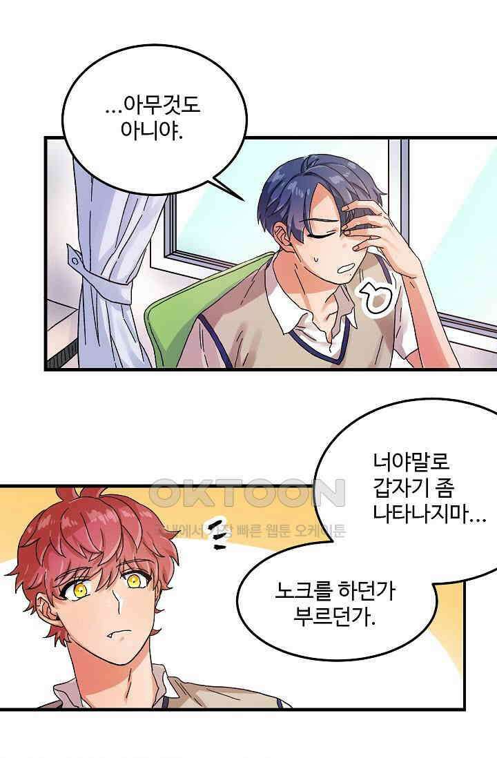 짝사랑의 동맹 18화 9