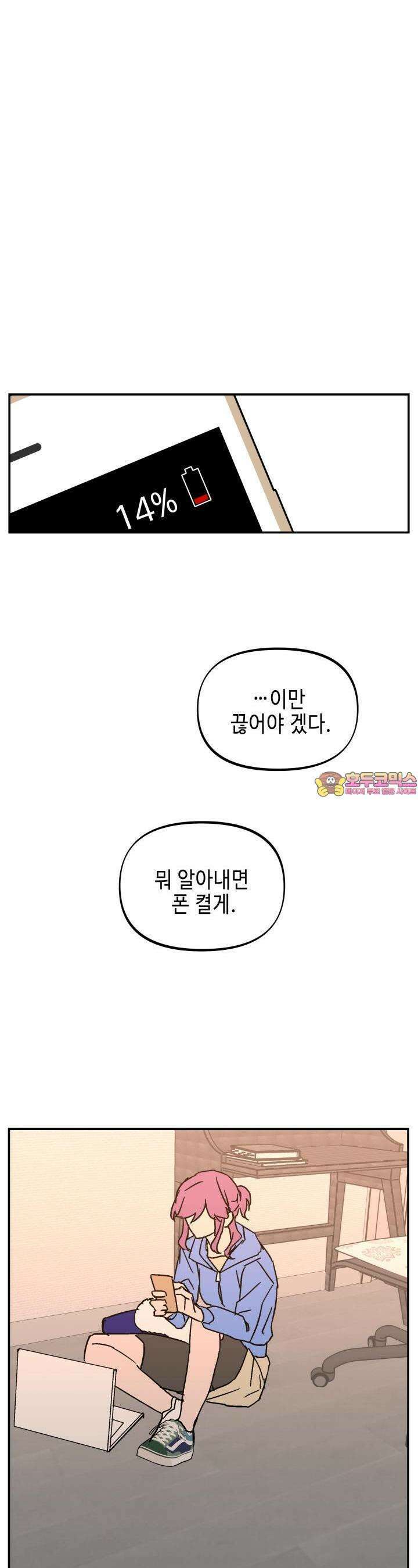 개의 눈으로 보라 21화 1