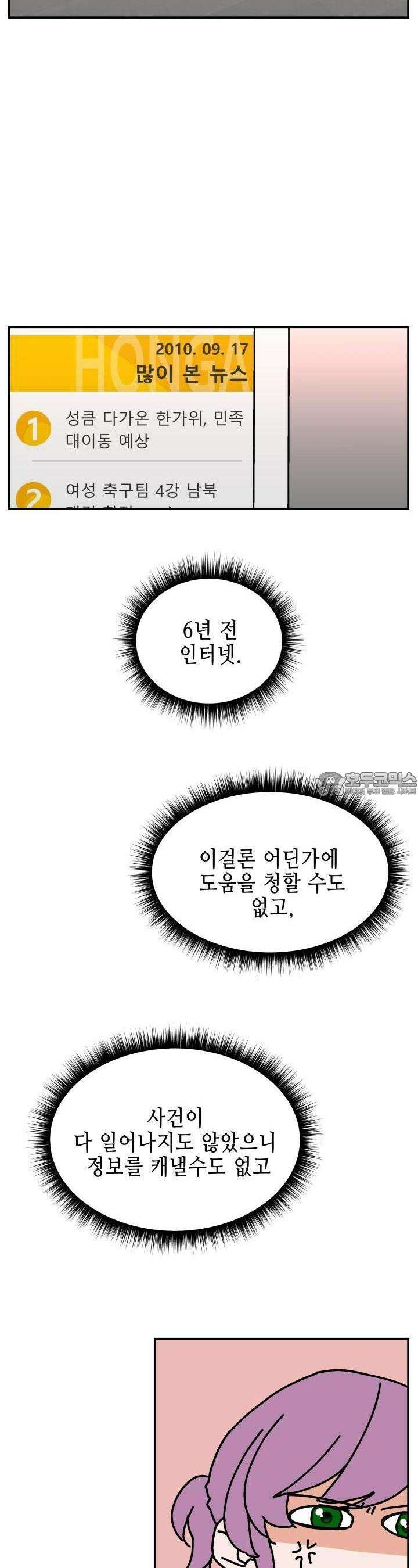 개의 눈으로 보라 21화 2