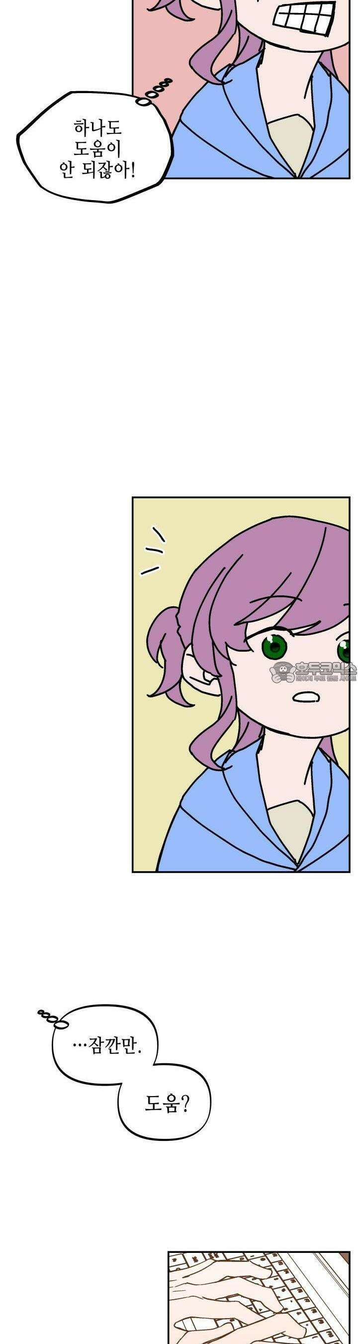 개의 눈으로 보라 21화 3