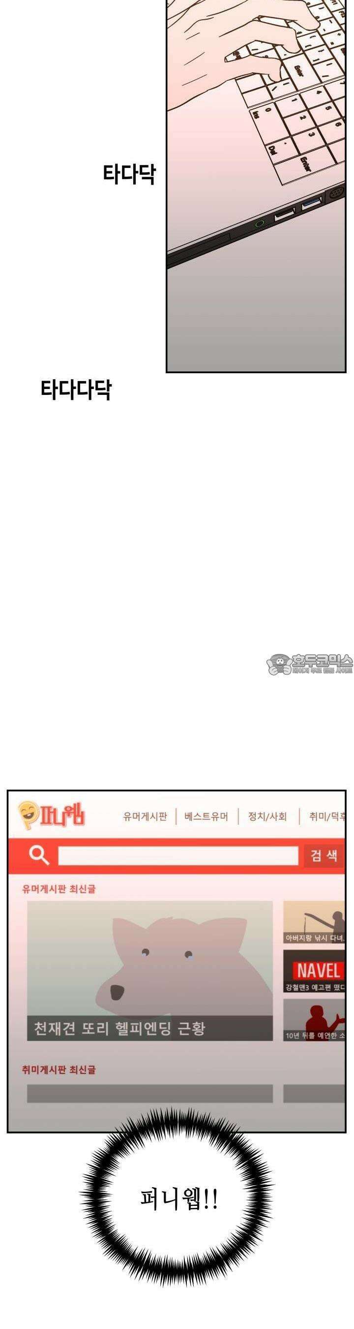 개의 눈으로 보라 21화 4
