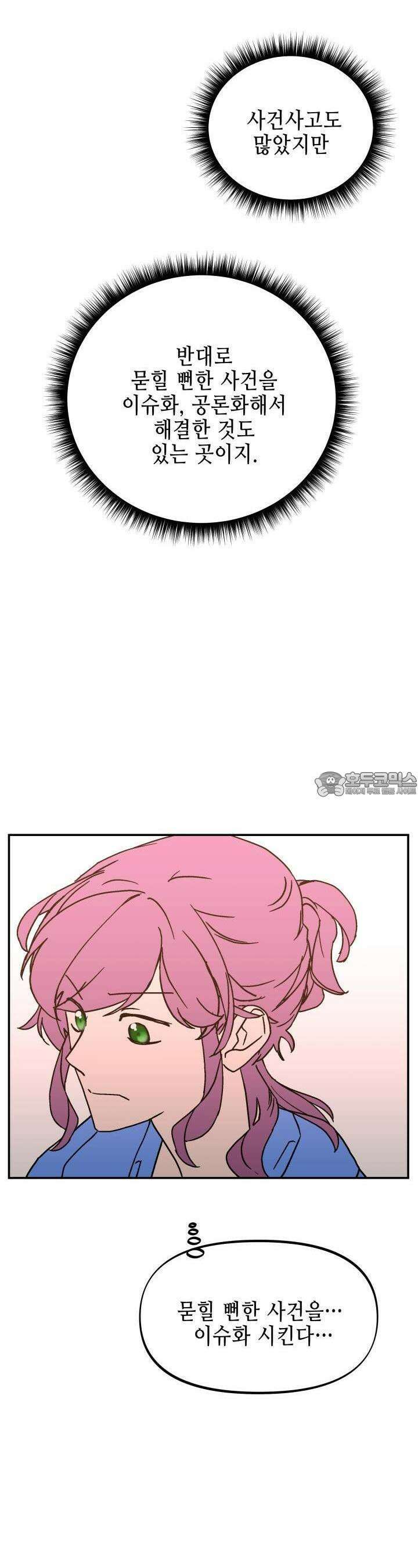 개의 눈으로 보라 21화 5