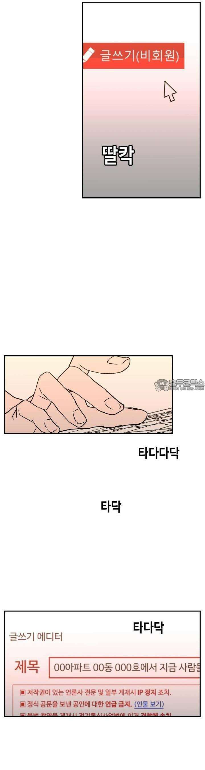 개의 눈으로 보라 21화 6