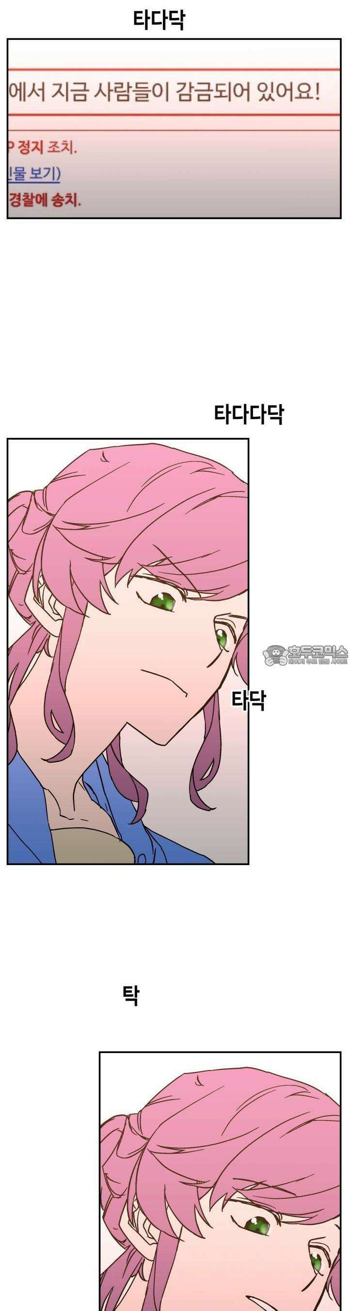 개의 눈으로 보라 21화 7