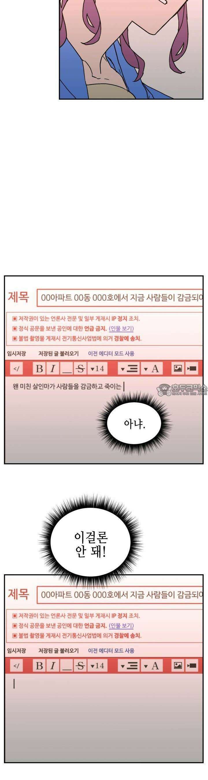 개의 눈으로 보라 21화 8
