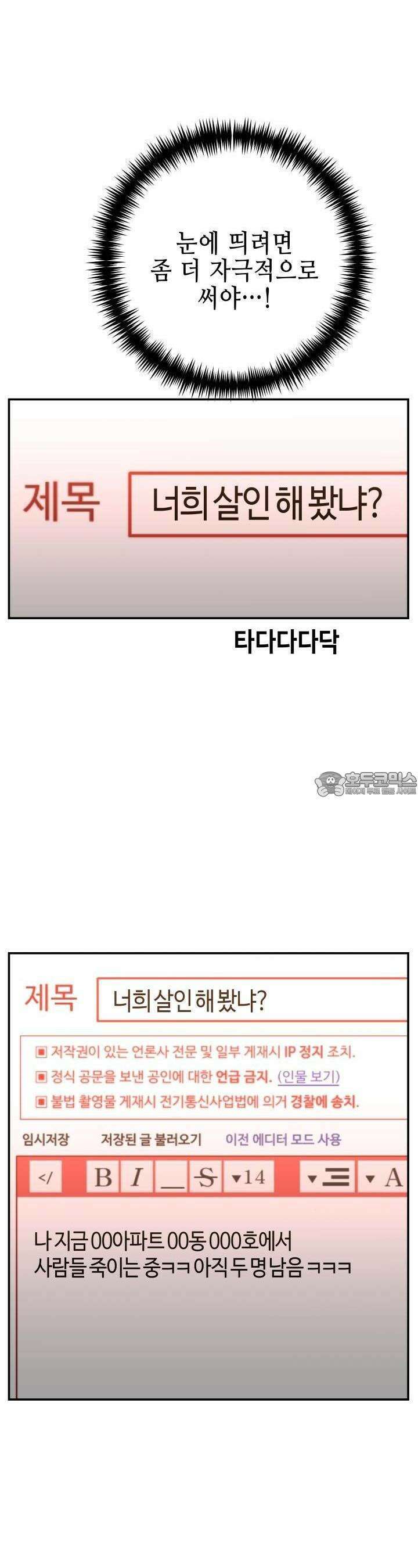 개의 눈으로 보라 21화 9