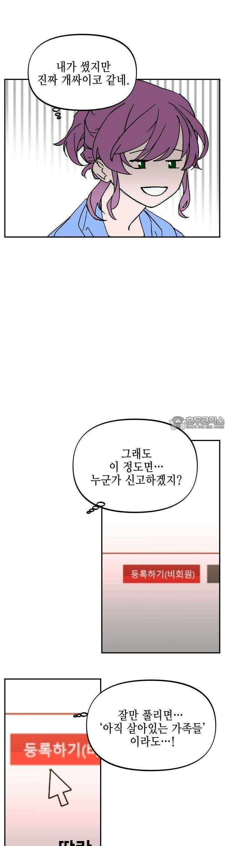 개의 눈으로 보라 21화 10